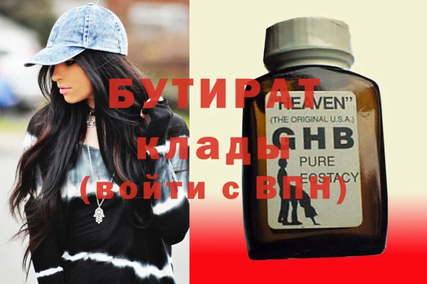 бутират Гусиноозёрск
